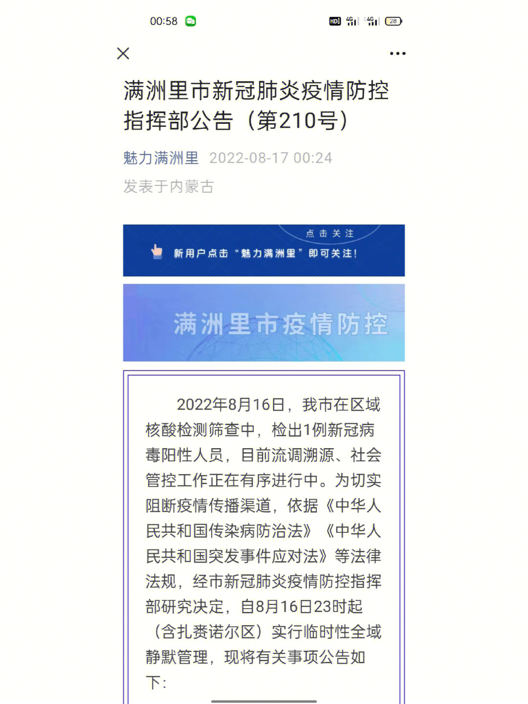 滿(mǎn)洲里疫情最新通知，堅決遏制擴散，保障群眾生命安全和身體健康