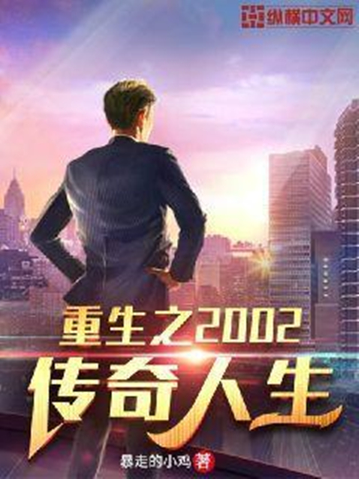 重生大牛人，逆襲之路與輝煌重生