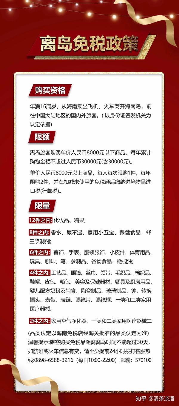 海南免稅區新政策推動(dòng)全球旅游消費熱潮