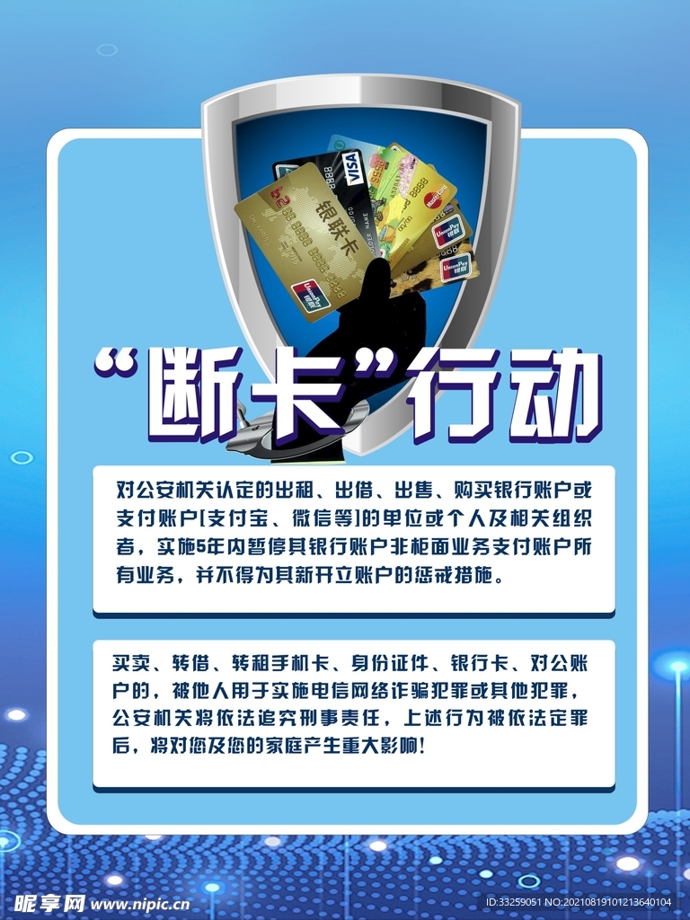 打擊非法電信業(yè)務(wù)，實(shí)施斷卡行動(dòng)新方案以維護網(wǎng)絡(luò )安全秩序