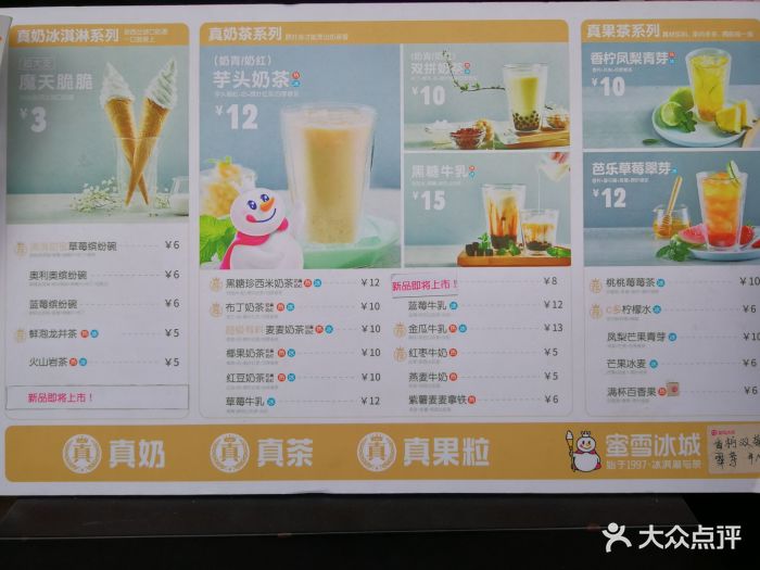 蜜雪冰城最新菜單，美味時(shí)尚前沿的探索