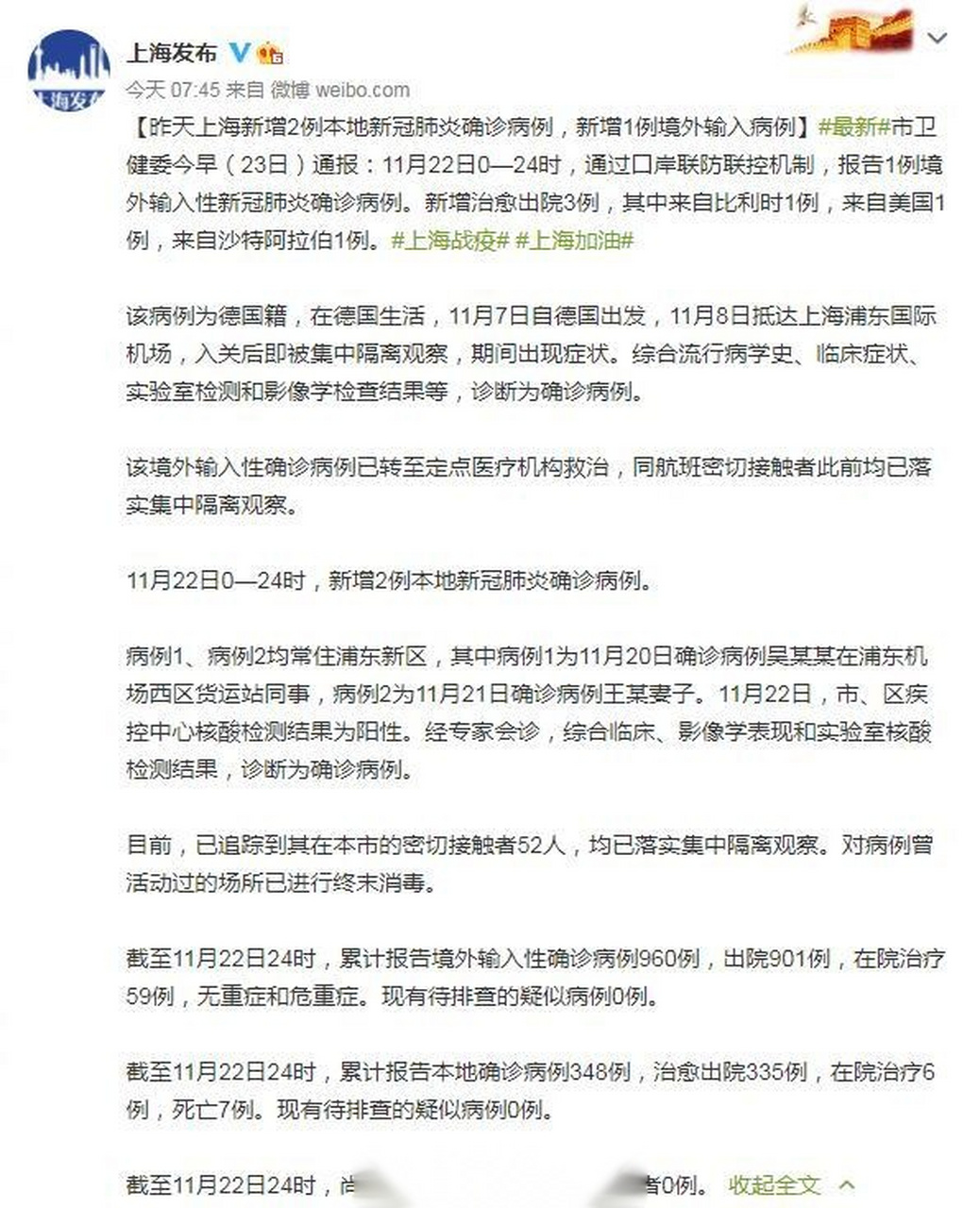 上海新增病例最新通報，全面防控，積極應對疫情挑戰