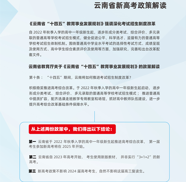 云南高考政策最新消息全面解讀與分析