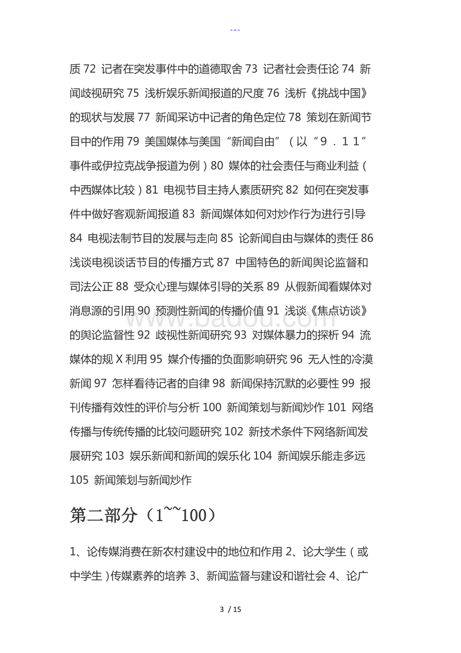 新聞學(xué)論文選題最新趨勢深度探討