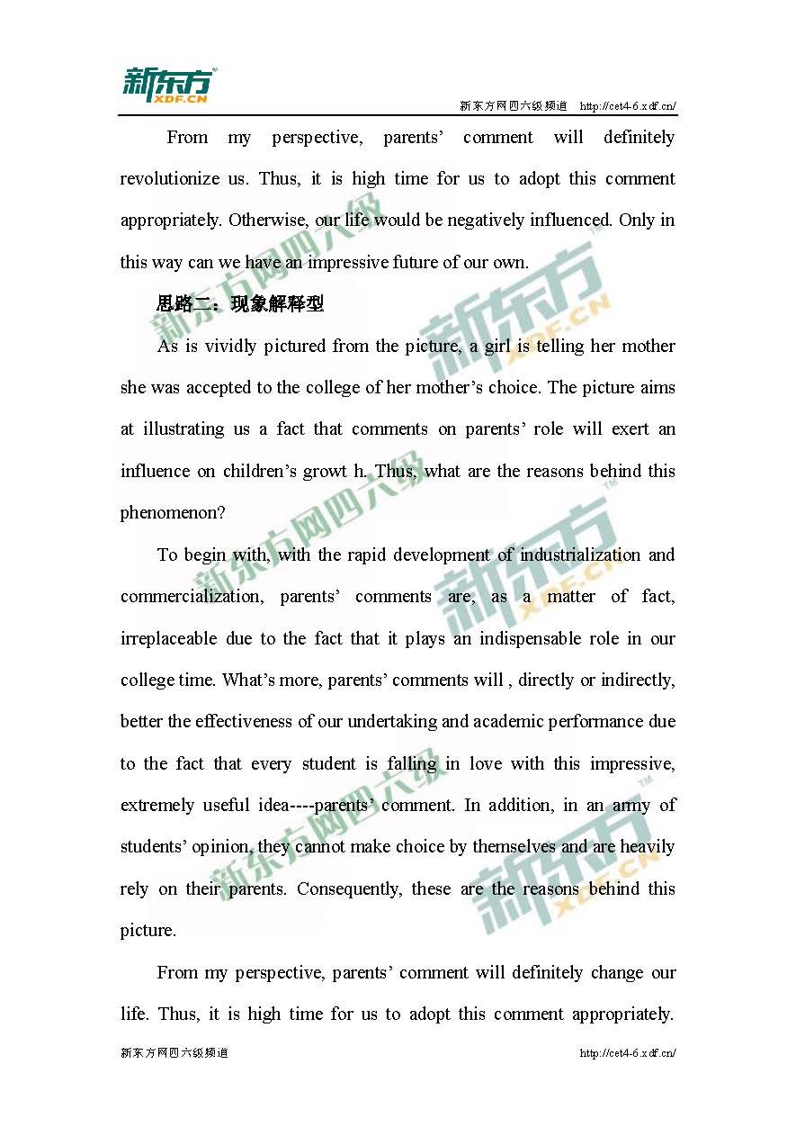 四級作文最新真題解析與備考策略