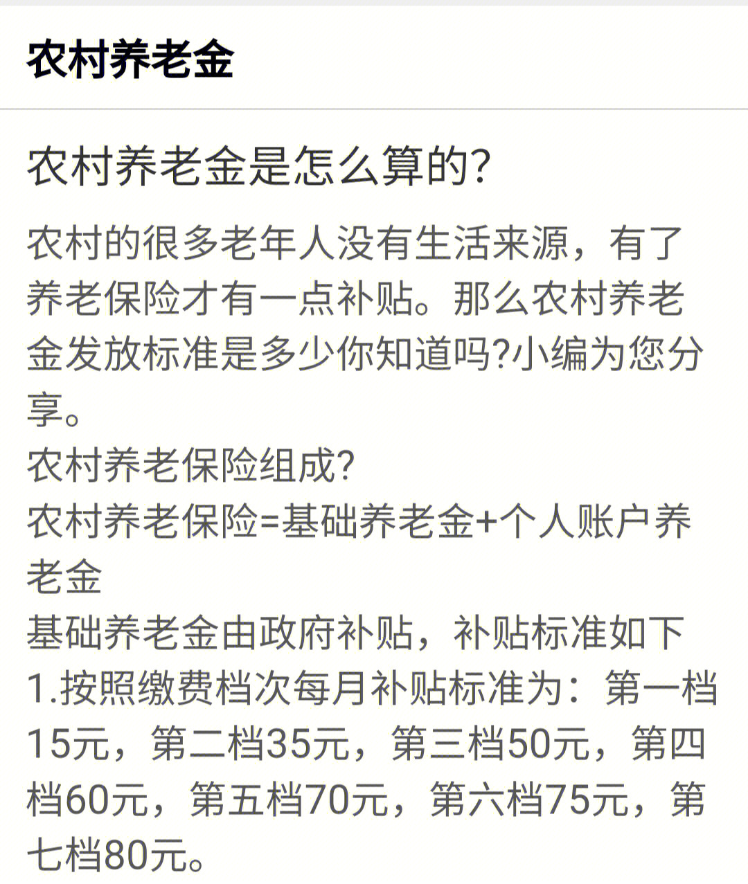 農村養老金調整助力提升農村老年人生活質(zhì)量