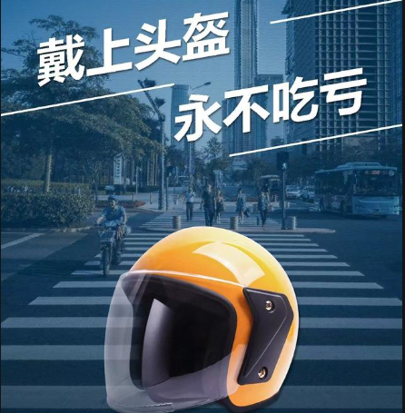 不戴頭盔現象，探討與啟示