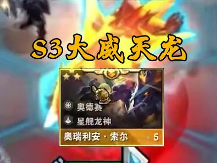 云頂之弈最新大威天龍，深度探索與解析