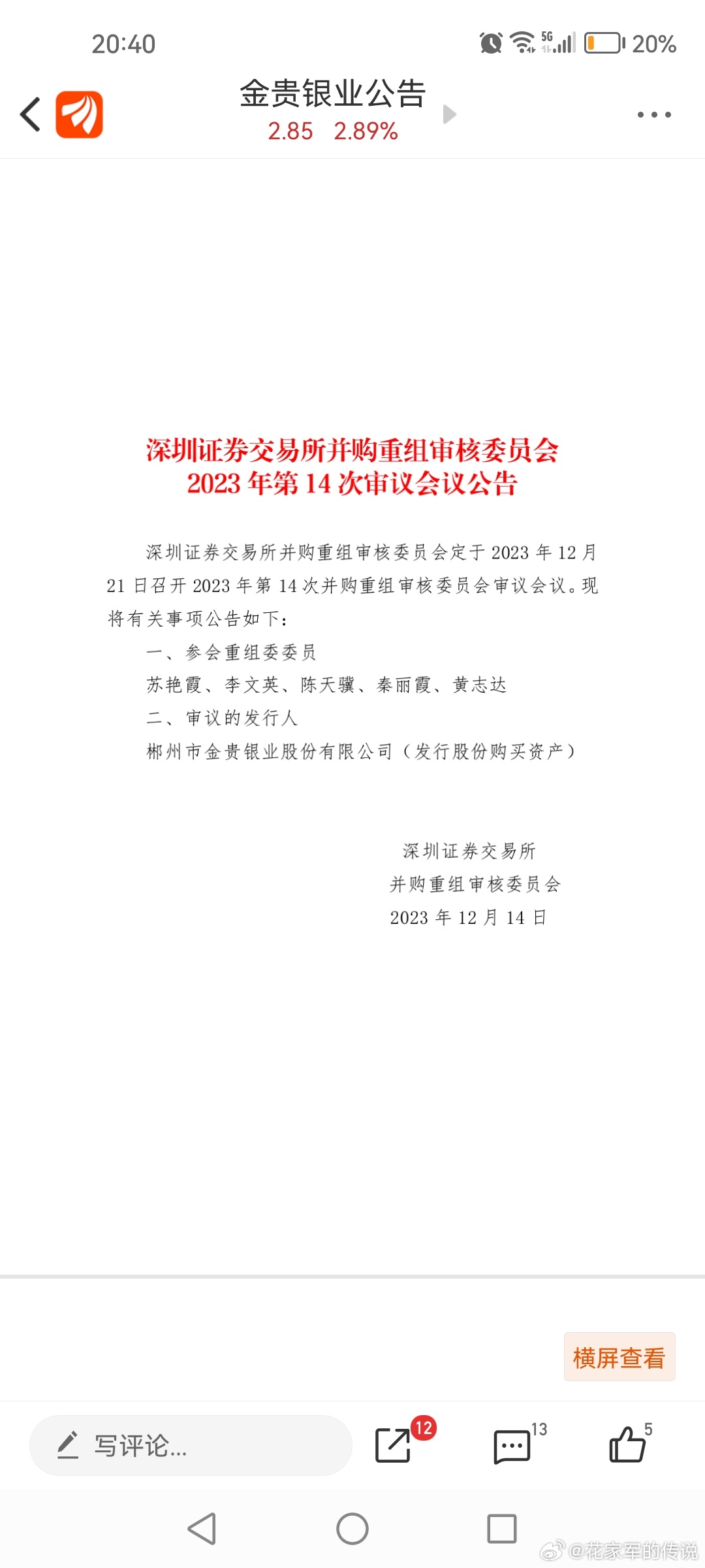 金貴公司最新消息全面深度解析