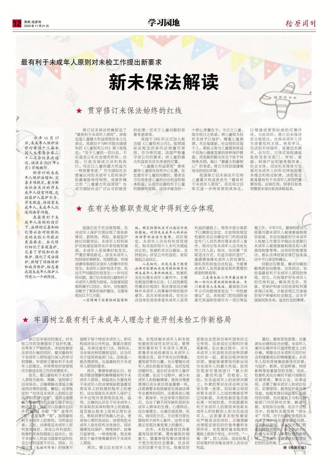 保障法最新進(jìn)展，構建公正安全的社會(huì )環(huán)境