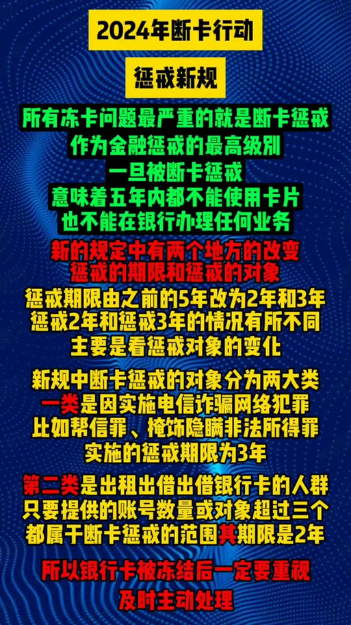 斷卡行動(dòng)新政策出爐，嚴厲打擊非法電信業(yè)務(wù)，維護社會(huì )秩序穩定