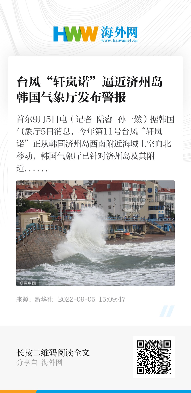 韓國臺風(fēng)海神最新動(dòng)態(tài)，影響及應對措施全面解析