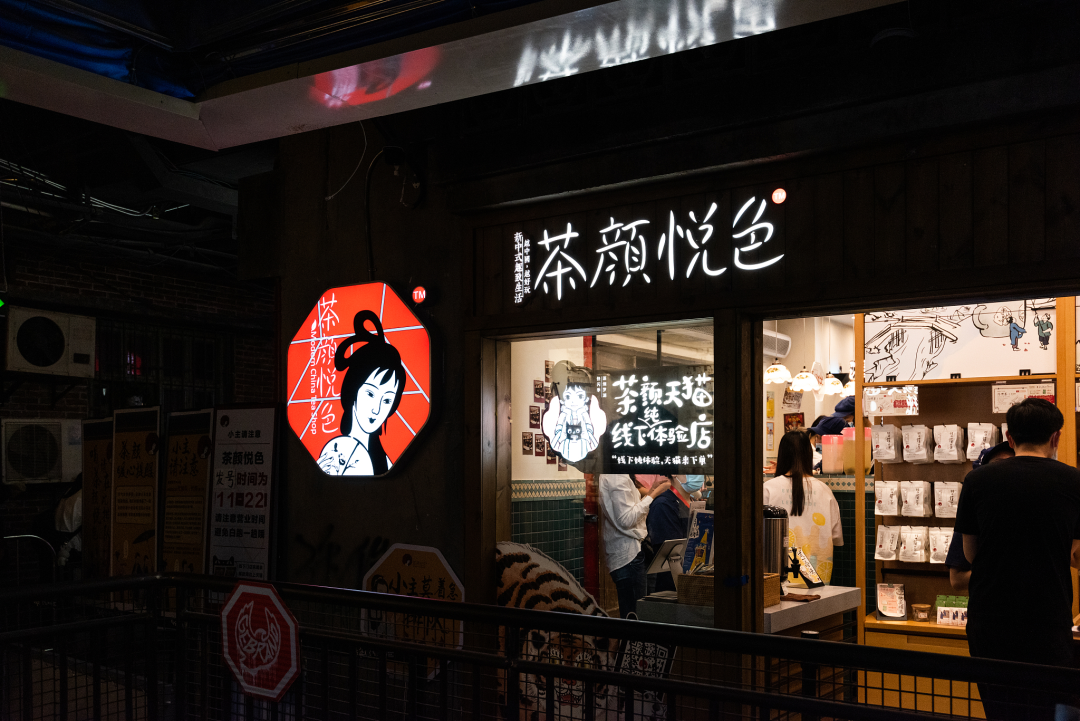 茶顏悅色風(fēng)波背后的品牌反思與成長(cháng)之路