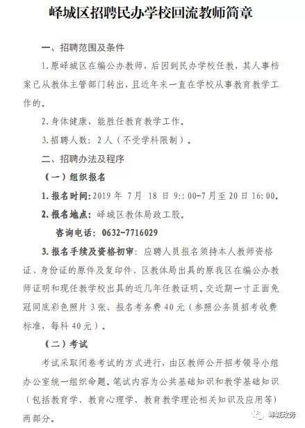 最新民辦教育機構章程概覽