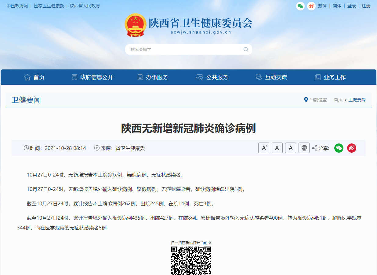 陜西省安康市疫情最新通報（XXXX年XX月XX日）情況更新介紹