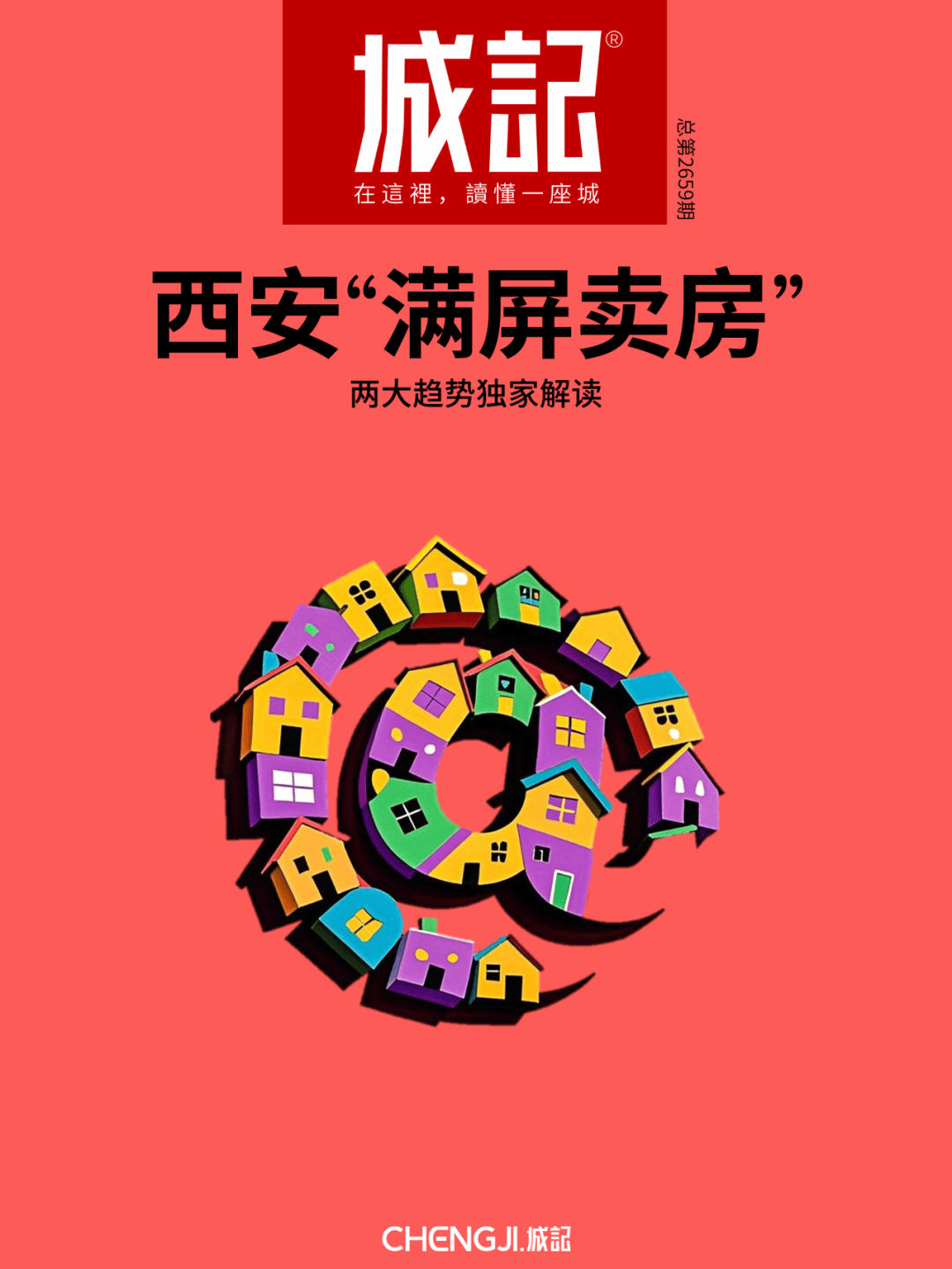 西安城城找房最新動(dòng)態(tài)，古都房地產(chǎn)市場(chǎng)的新機遇與挑戰探索