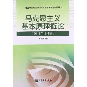 馬理論考研最新教材深度探析