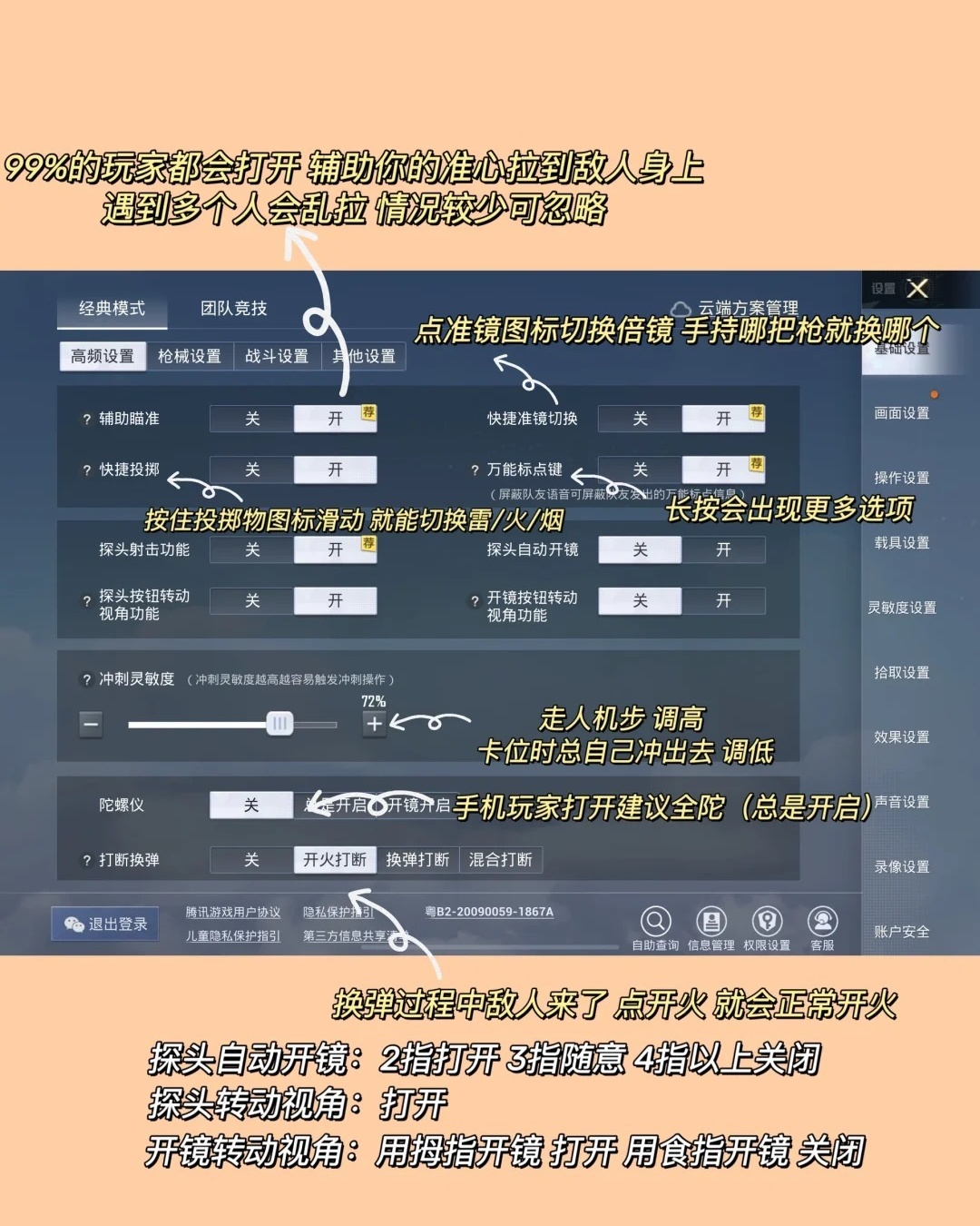 和平精英最新操作靈敏度設置攻略