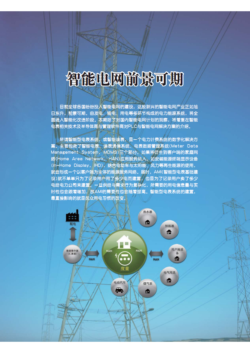 智能電網(wǎng)行業(yè)最新消息深度解讀與分析
