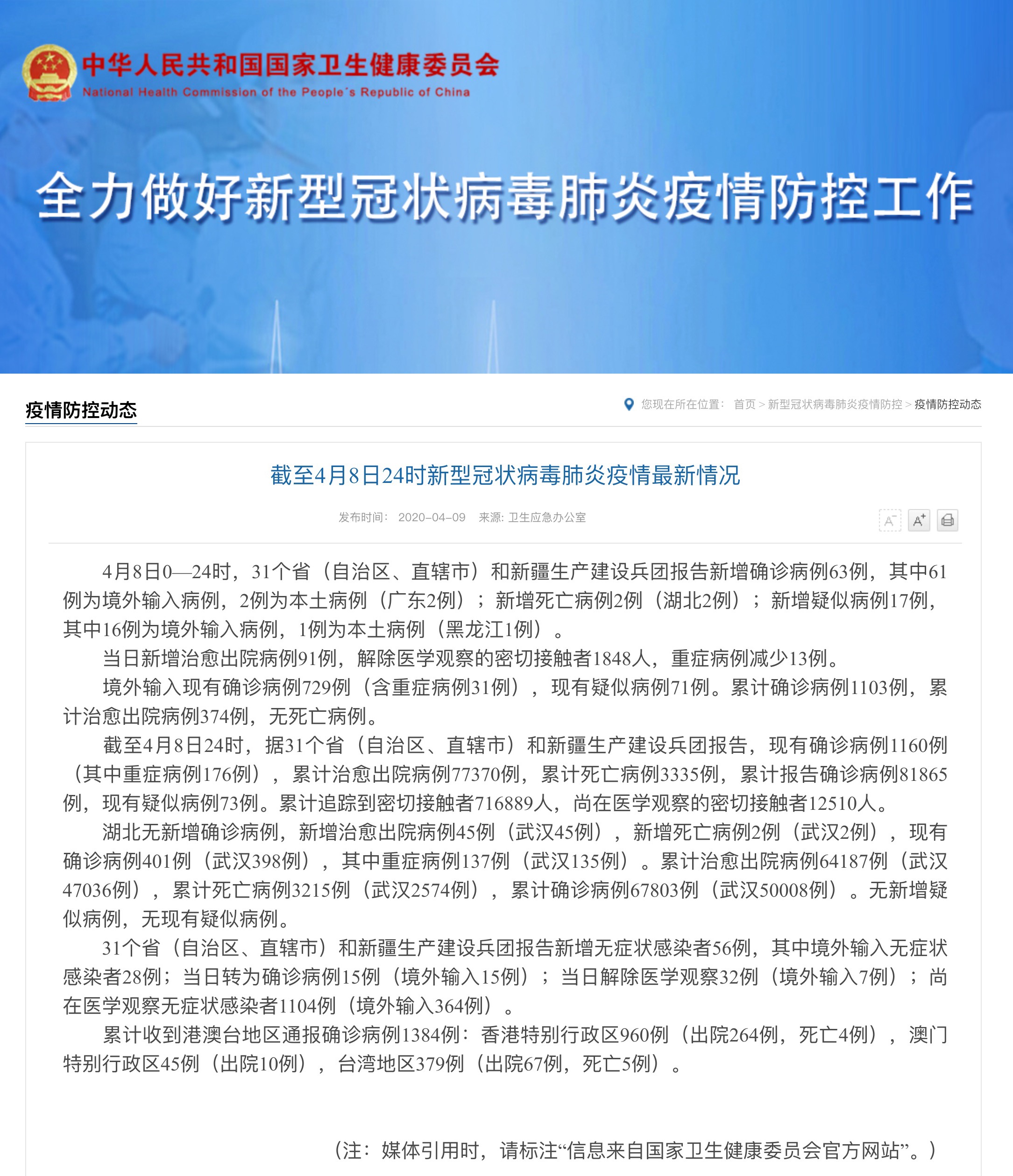 新冠狀肺炎最新動(dòng)態(tài)報道