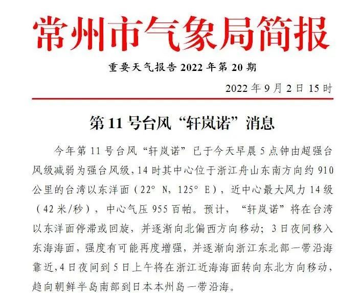 臺風(fēng)最新動(dòng)態(tài)，聚焦關(guān)注即將登陸的臺風(fēng)動(dòng)向（關(guān)于臺風(fēng)11號）