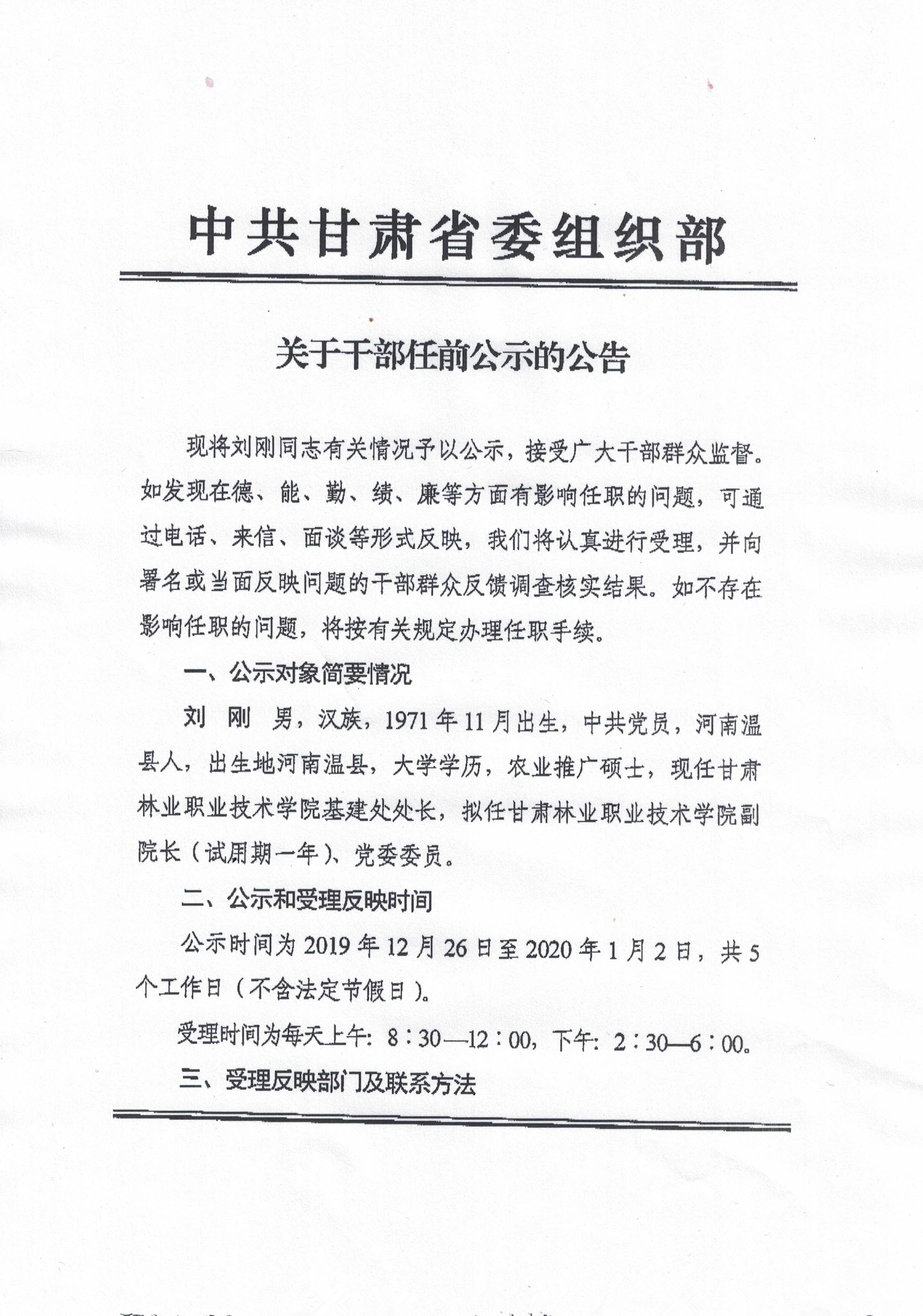 蘭州市委組織部公示，深化人才隊伍建設新動(dòng)態(tài)亮相