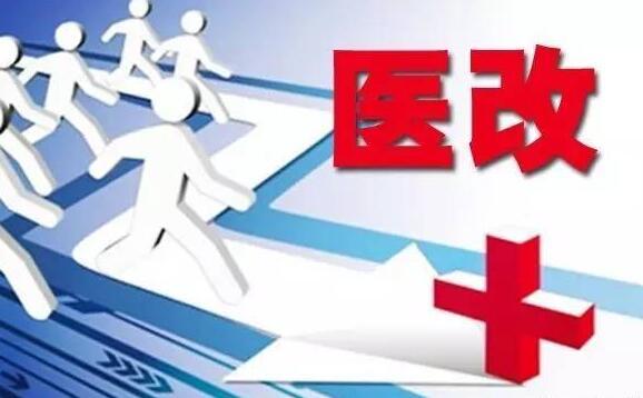 醫療改革最新動(dòng)態(tài)，進(jìn)展與挑戰（2019年更新）