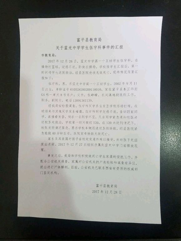 陜西富平事故最新進(jìn)展與應對措施全面揭示