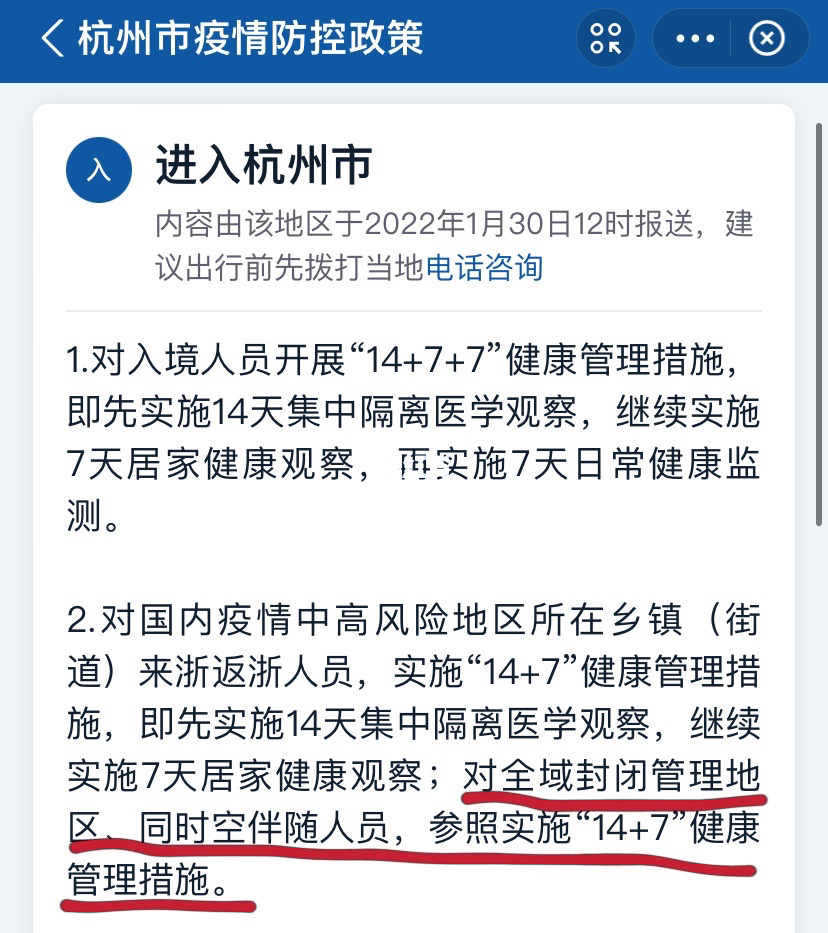 北京來(lái)杭州隔離政策最新解讀及要求概覽