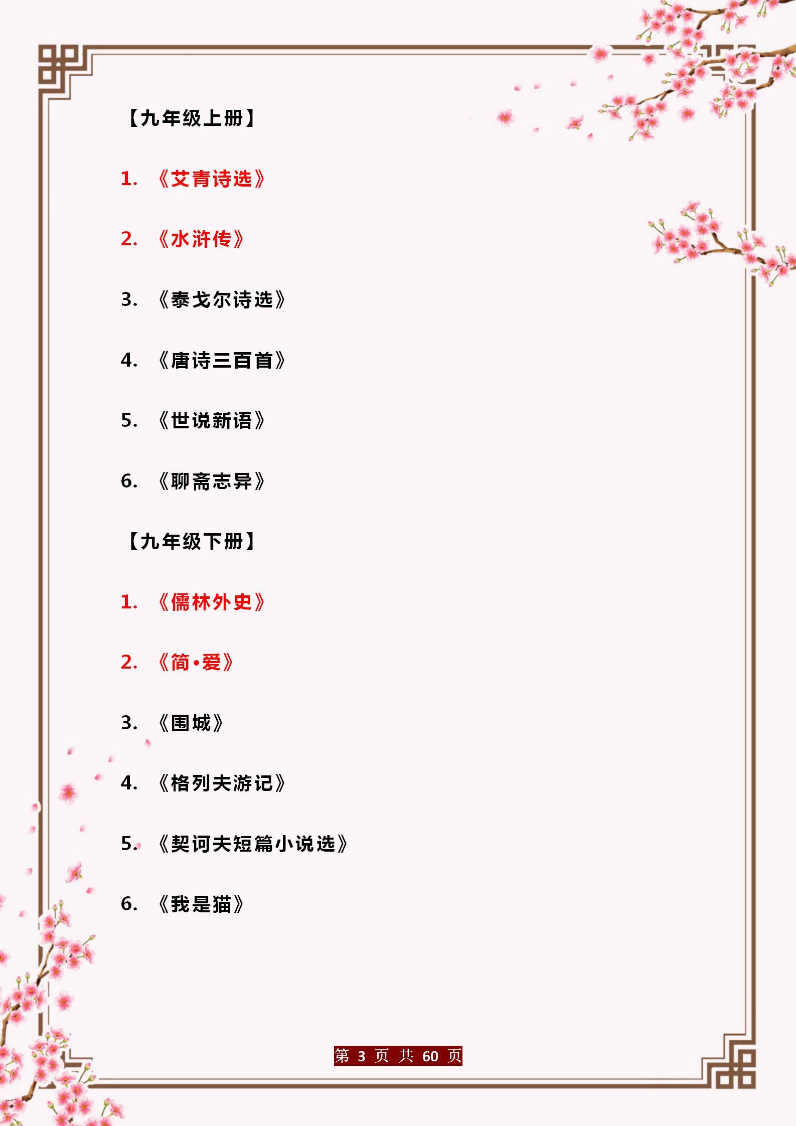 初中語(yǔ)文名著(zhù)閱讀最新趨勢與深度探討解析