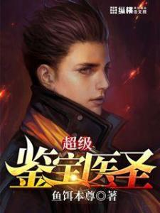 超級醫圣林奇，醫術(shù)巔峰與智慧碰撞的最新章節