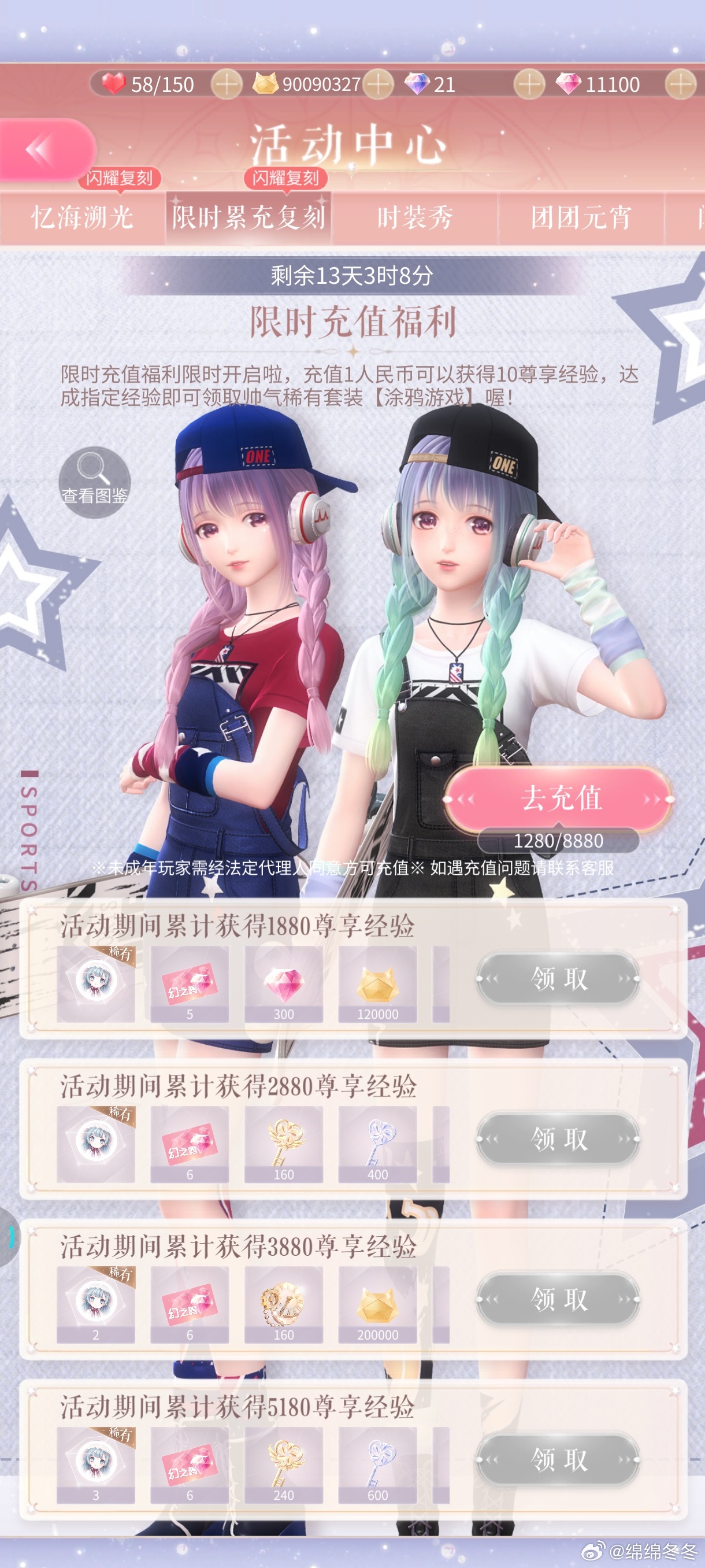 閃耀暖暖最新累充套，時(shí)尚魅力永循環(huán)