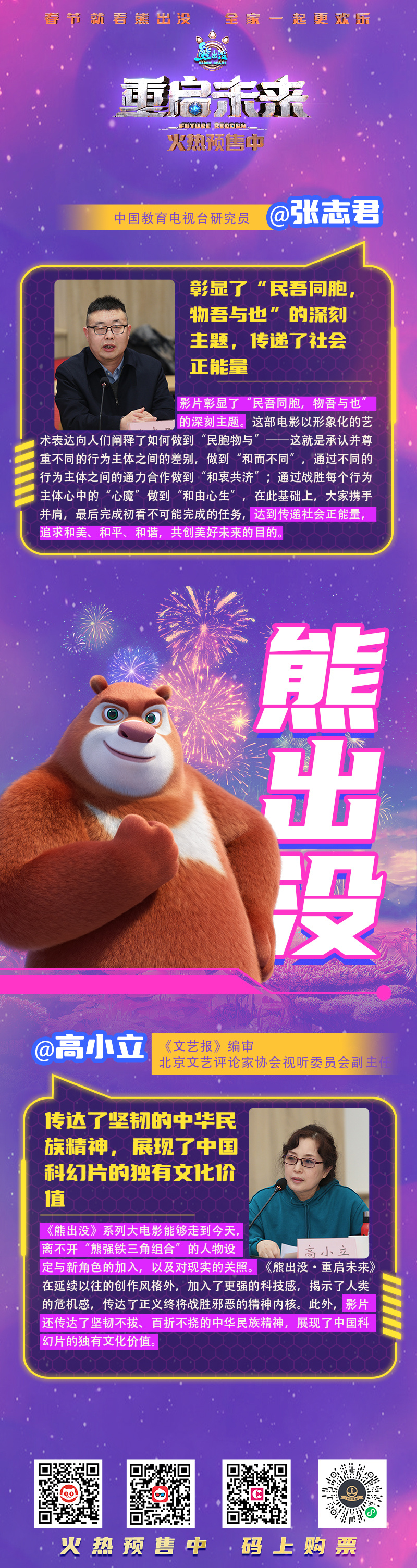 熊出沒(méi)之新篇章冒險啟航