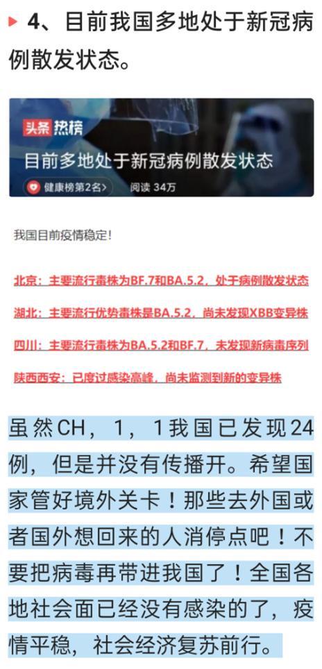 中國疫情最新動(dòng)態(tài)，全面積極應對，共克時(shí)艱