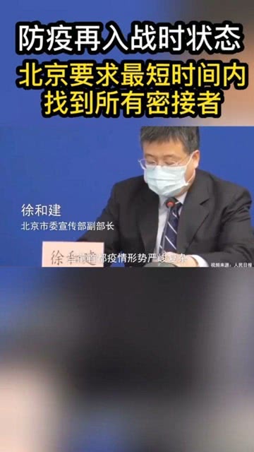 北京密接者最新政策全面解讀