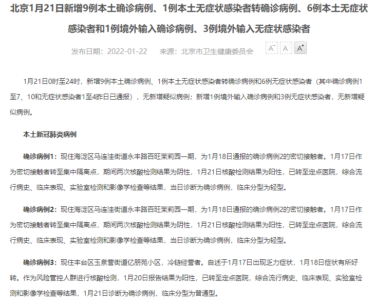 北京最新確診病例分析與應對疫情挑戰的策略