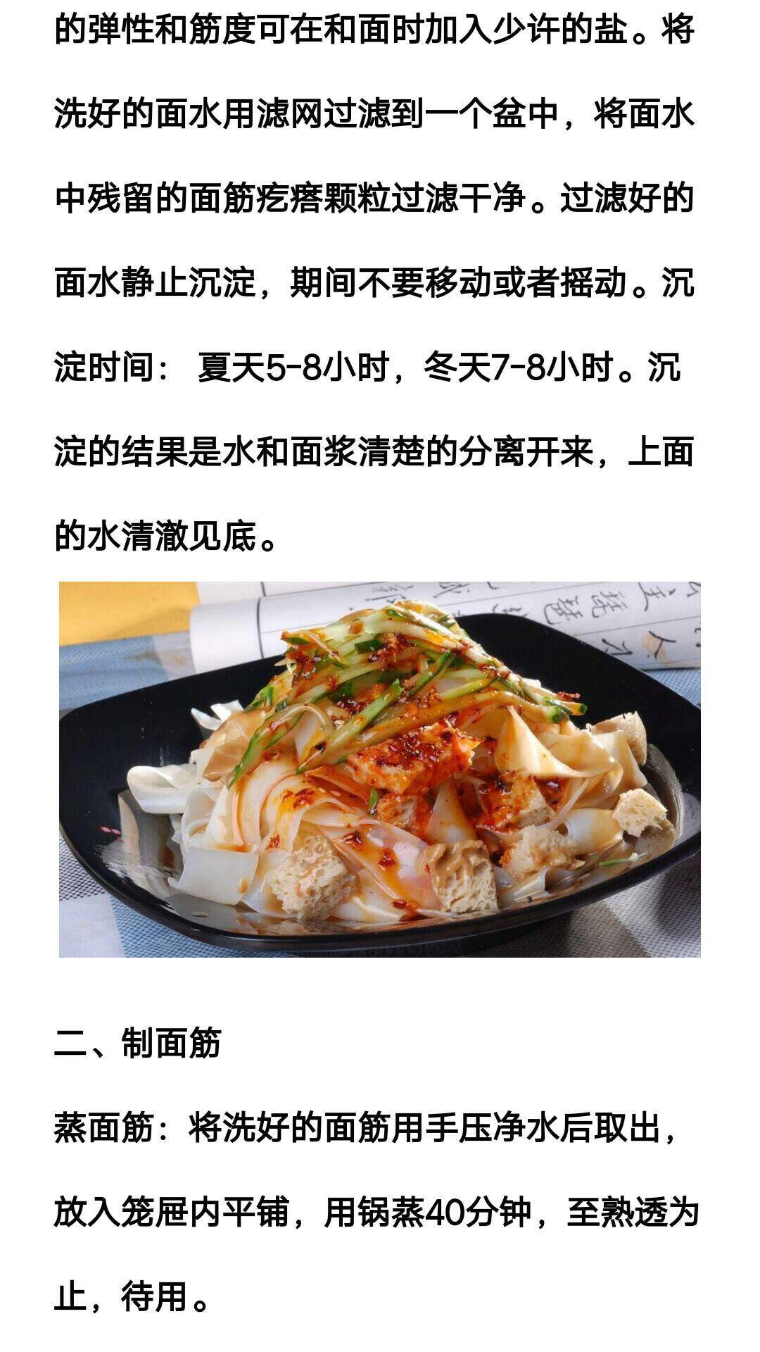 最新涼皮制作教程，步驟詳解