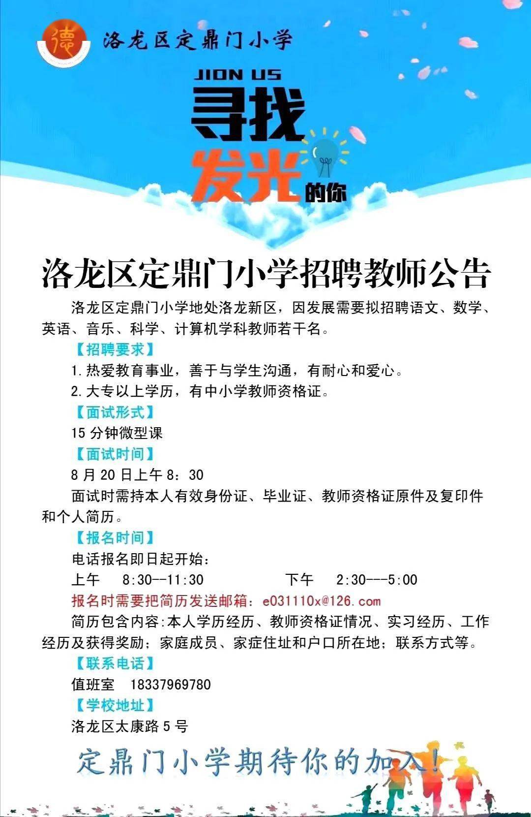 最新教師招聘公告發(fā)布，新一輪教育航程揚帆起航