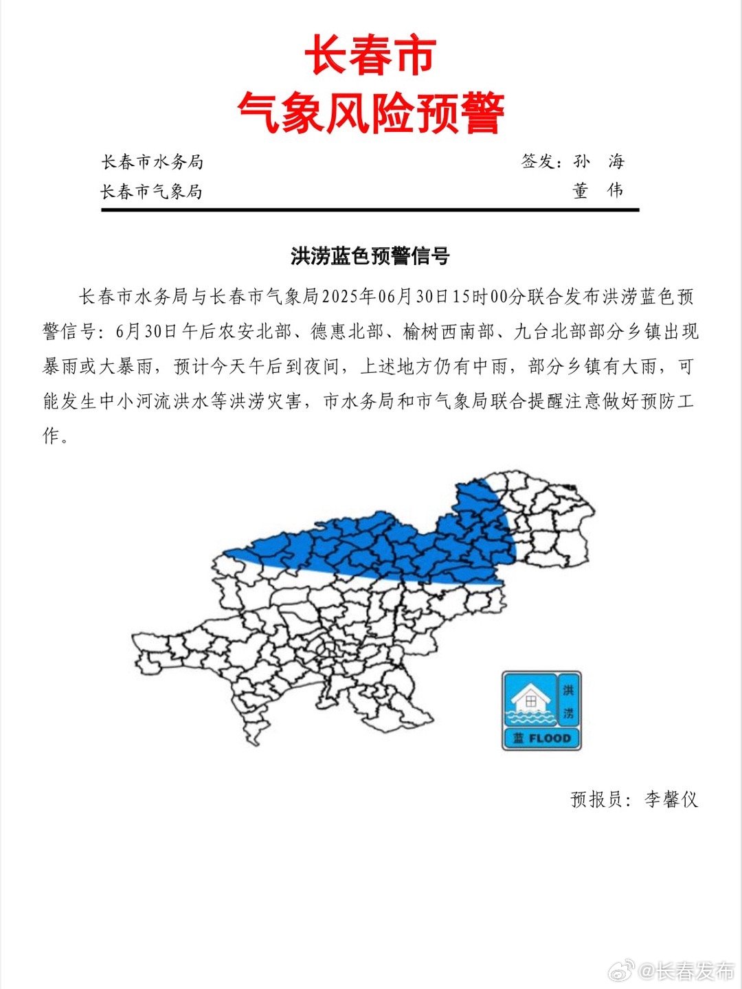 長(cháng)春臺風(fēng)美莎克最新消息全面解析