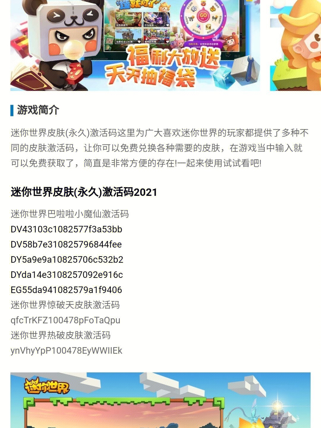迷你世界最新激活碼總覽，探索冒險的入門(mén)鑰匙