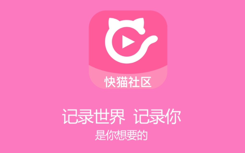 快貓記錄世界最新官網(wǎng)，捕捉生活的每一個(gè)精彩瞬間