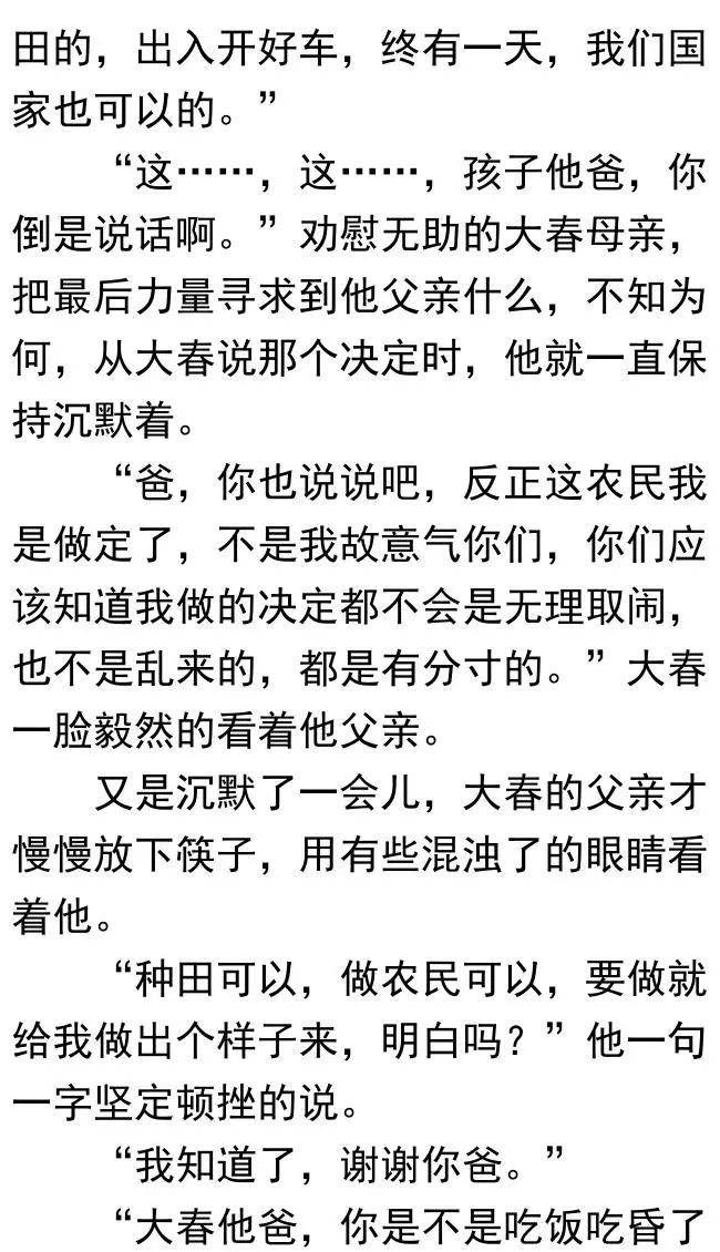極品農民趙小剛最新章節概覽