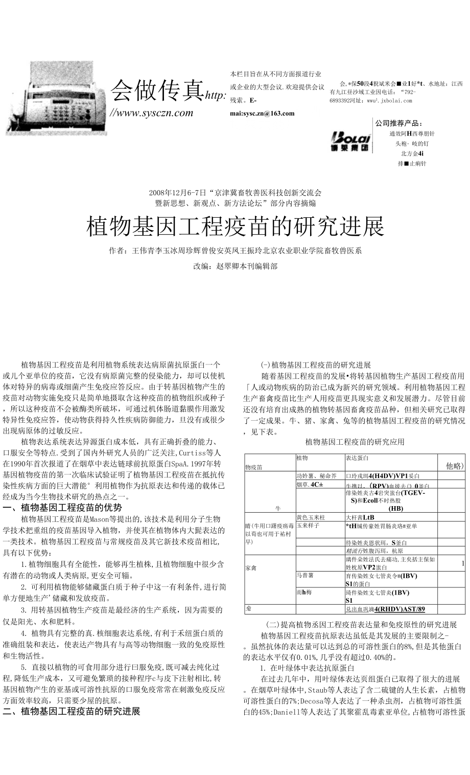 基因工程最新突破與進(jìn)展綜述