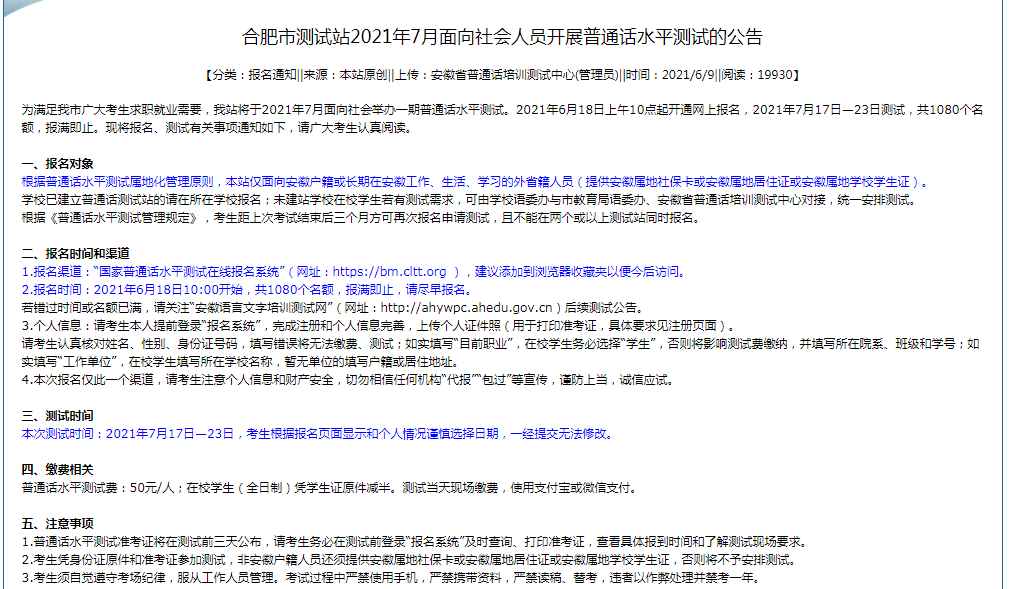 普通話(huà)考試最新報名時(shí)間詳解及信息概覽