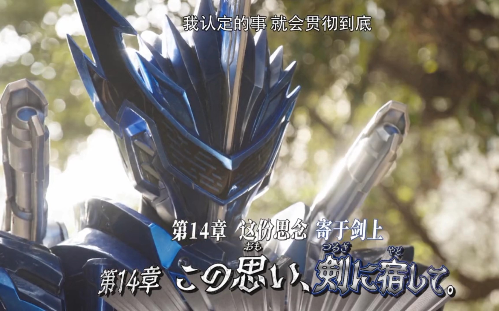 假面騎士圣刃最新一集深度解讀與解析