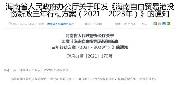 海南發(fā)展政策更新，開(kāi)啟新時(shí)代繁榮篇章