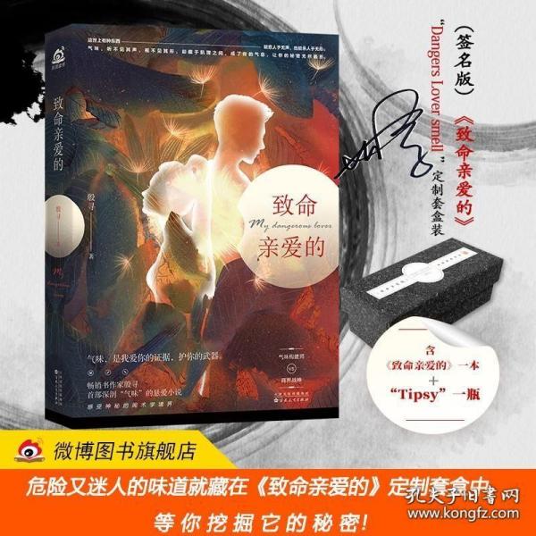 致命親愛(ài)的，情感糾葛與沖突的最新章節