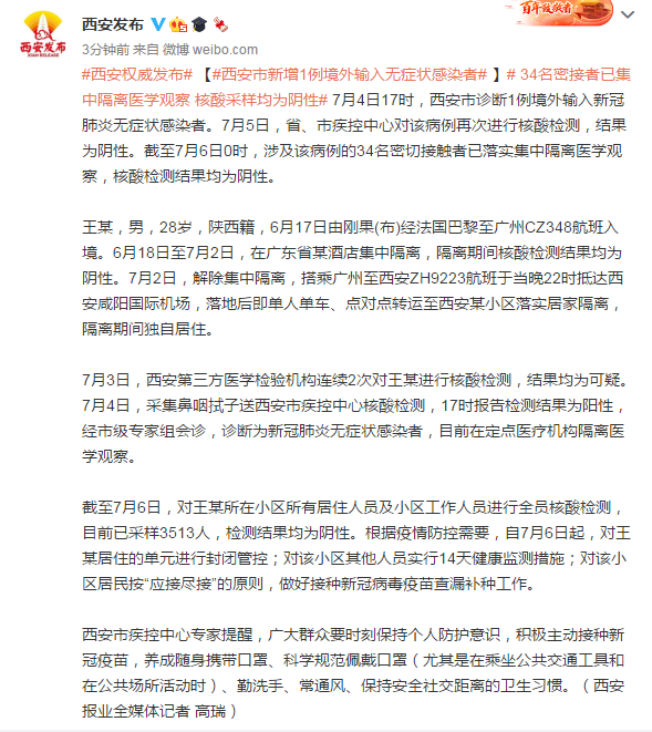 陜西西安最新疫情動(dòng)態(tài)，堅定信心，攜手共克時(shí)艱