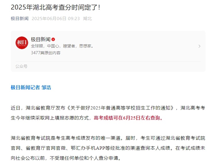 湖北高考最新成績(jì)揭秘，考試背后的故事浮出水面