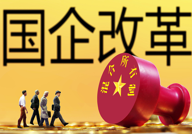 國企改制政策與混改，深化改革的雙輪驅動(dòng)新動(dòng)向
